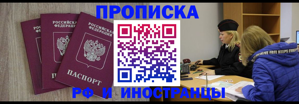 регистрация в Щёлкино