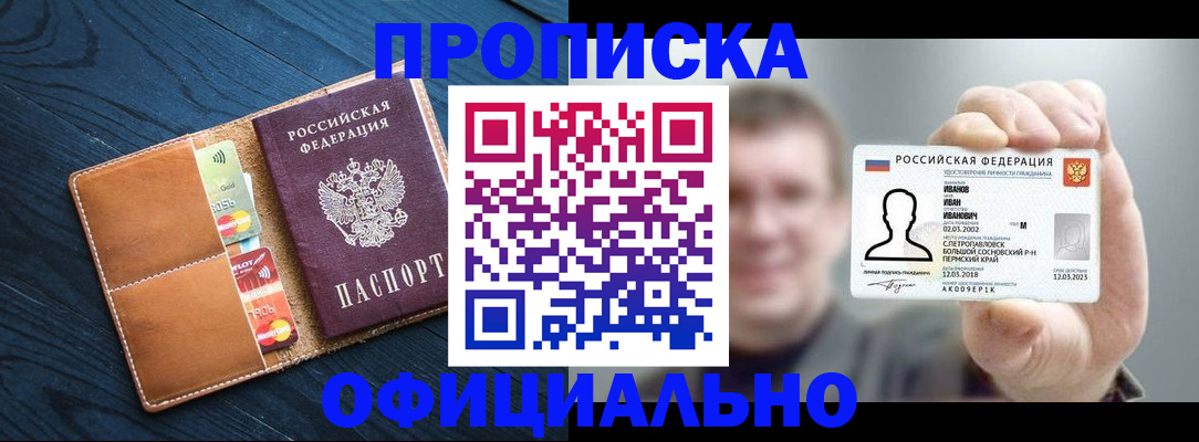 прописка от собственника в Щёлкино