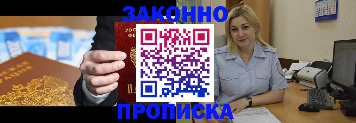 временная регистрация адрес в Щёлкино