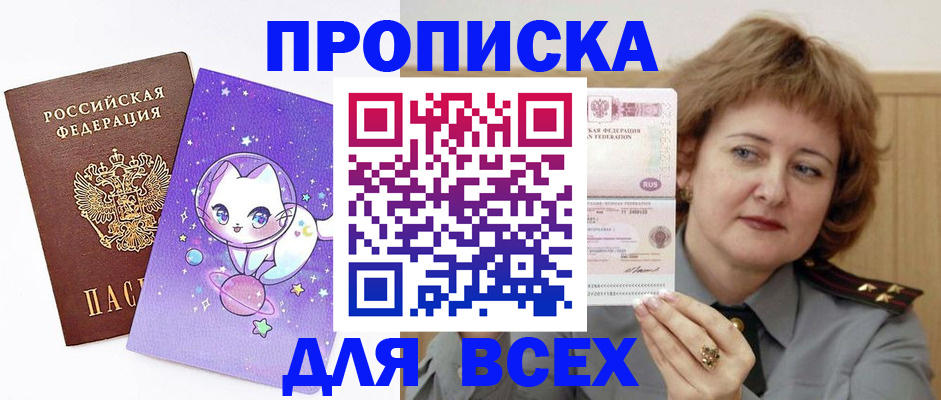 прописка гарантия в Щёлкино