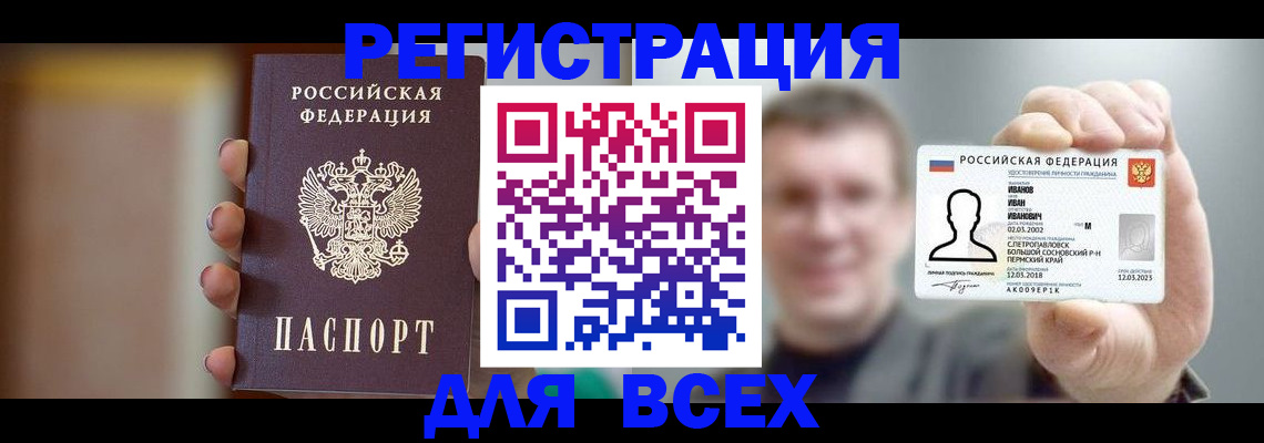 прописка паспорт в Щёлкино